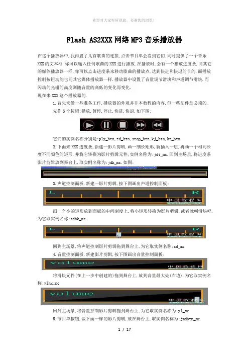 Flash-AS2制作网络MP3音乐播放器