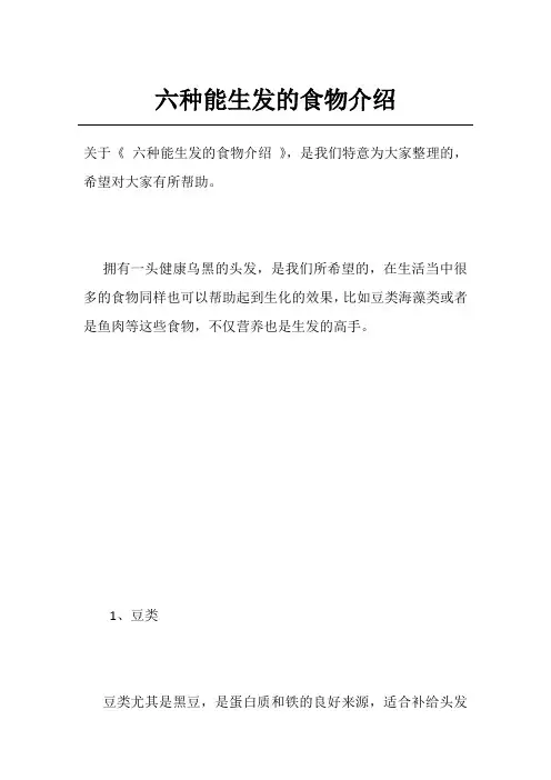 六种能生发的食物介绍