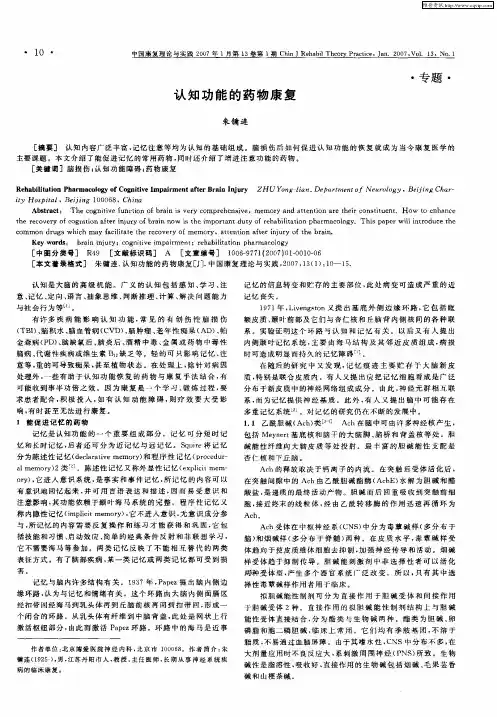 认知功能的药物康复