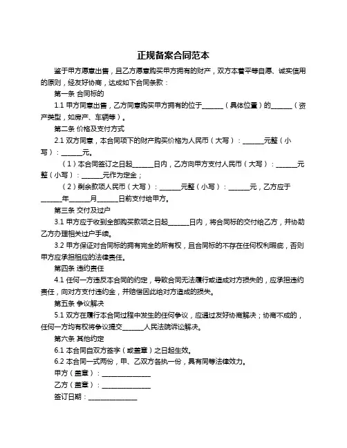 正规备案合同范本