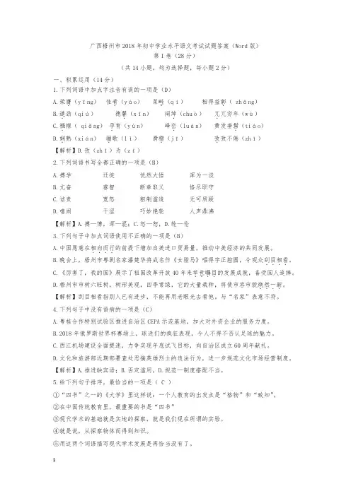 【2020精编】广西自治区梧州市2018年中考语文试题及答案