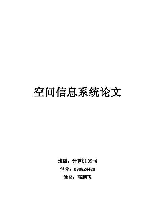GIS在军事上的应用