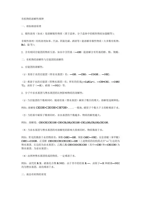 有机物溶解规律