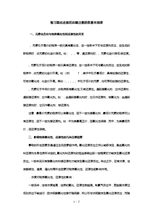 复习氧化还原反应需注意的24条基本规律