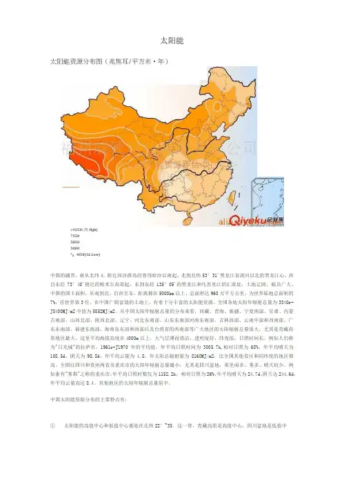 太阳能、风能分布