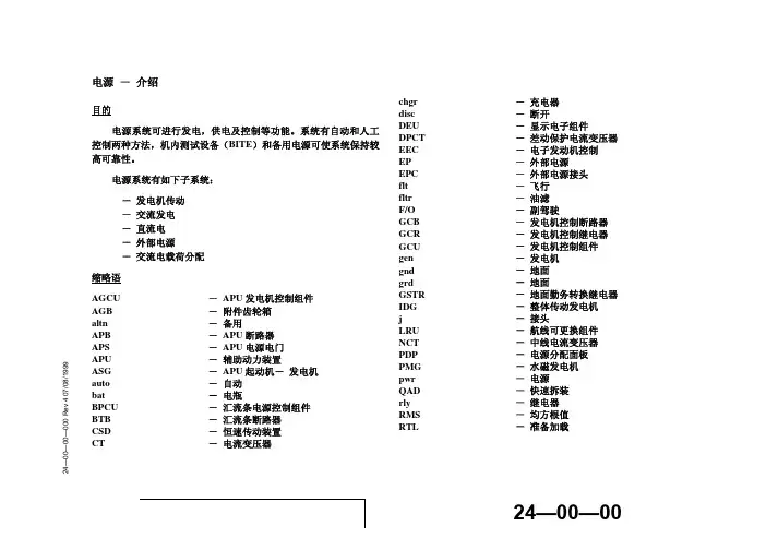 波音737NG机型ATA中文手册电源部分