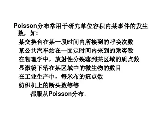POISSON分布