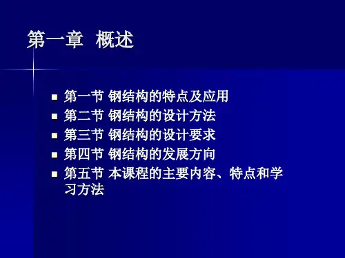 钢结构ppt课件.ppt