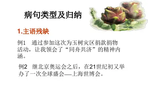 病句类型归纳及解题技巧