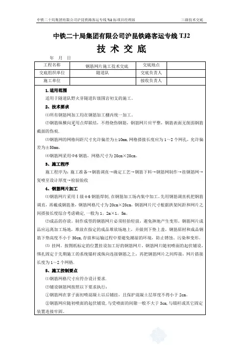 钢筋网片技术交底