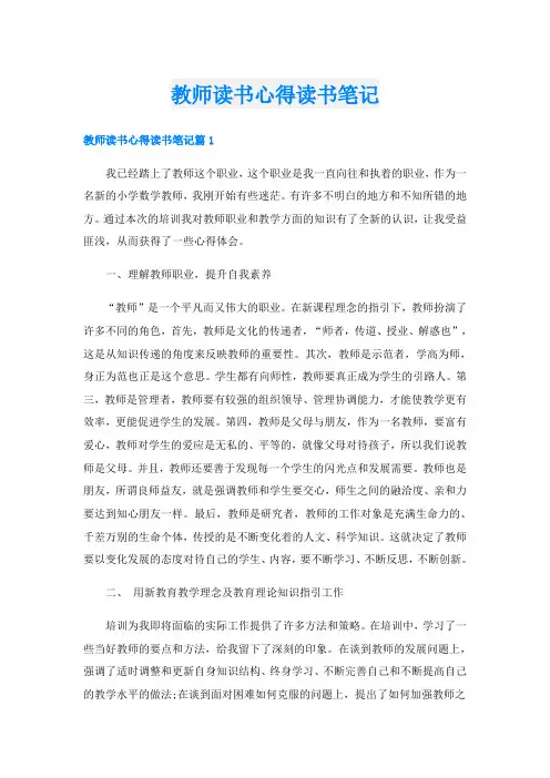 教师读书心得读书笔记