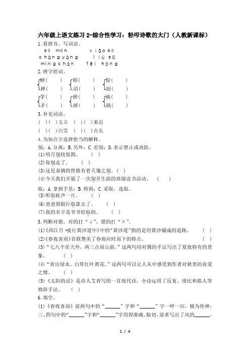 六年级上语文练习2综合性学习：轻叩诗歌的大门_人教新课标