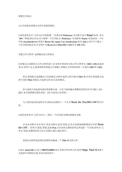 cad导入ps的配置打印机法