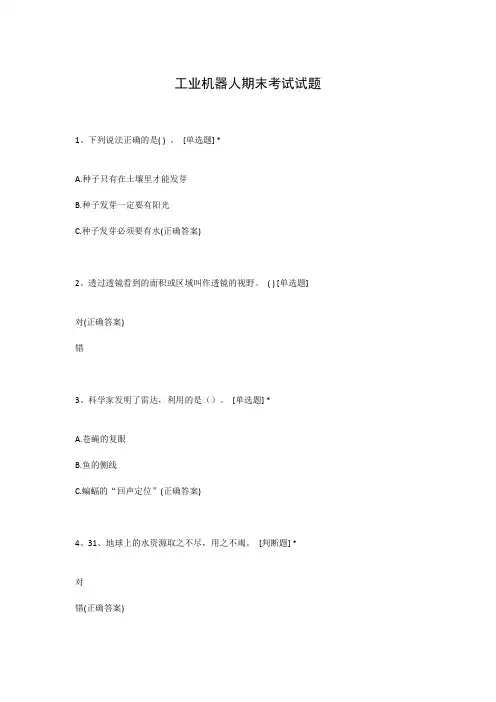 工业机器人期末考试试题
