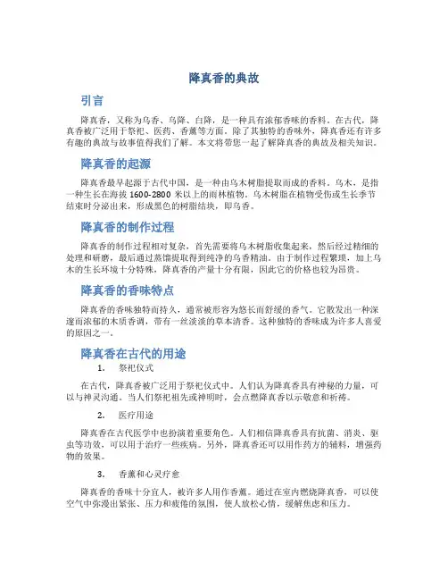 降真香的典故