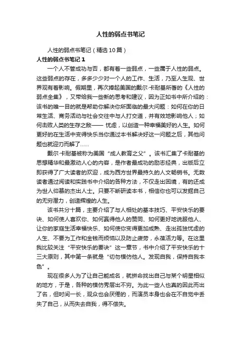 人性的弱点书笔记