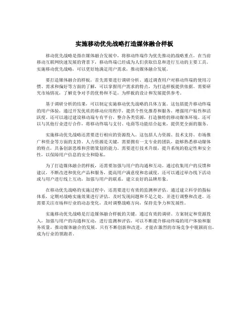 实施移动优先战略打造媒体融合样板