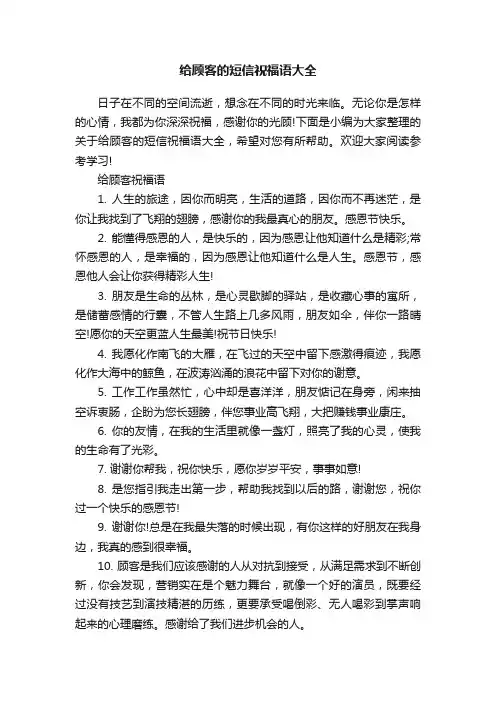 给顾客的短信祝福语大全