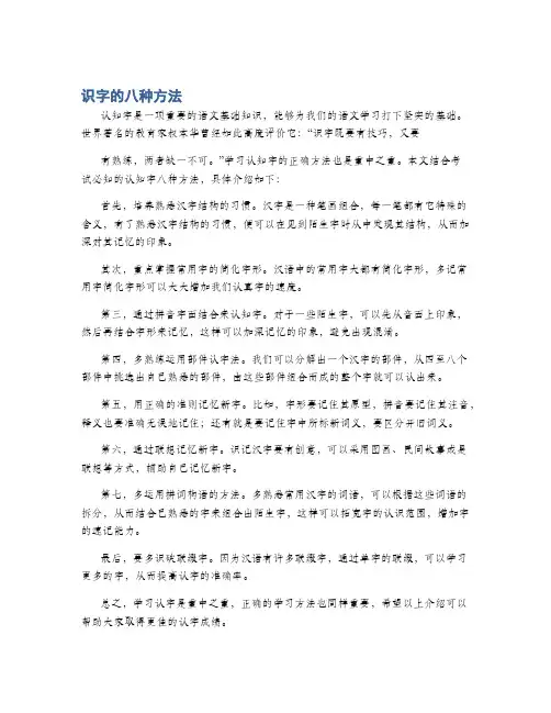 识字的八种方法