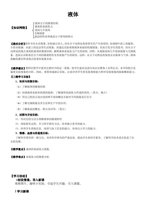 人教版高中物理选修-  液体-国赛一等奖
