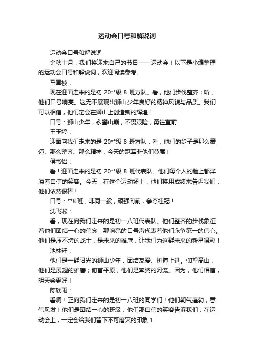 运动会口号和解说词