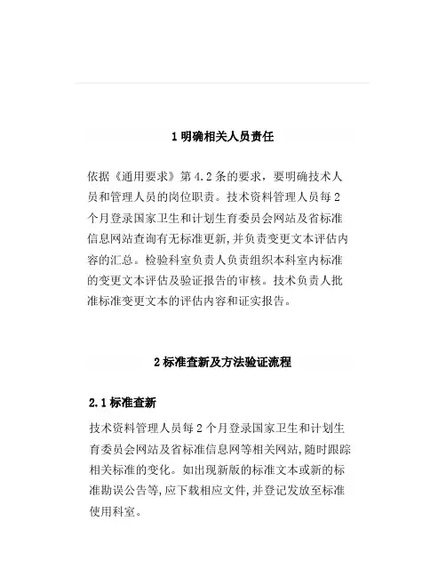 食品理化检测中标准方法的查新、验证方法