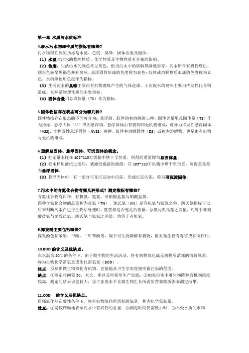 水质工程学二100道简答题
