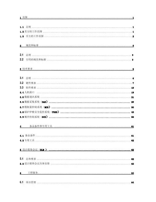 电厂DCS技术合同