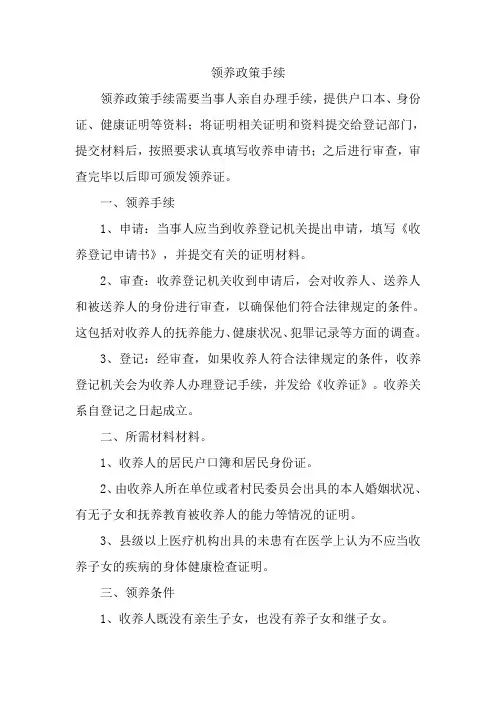 领养政策手续