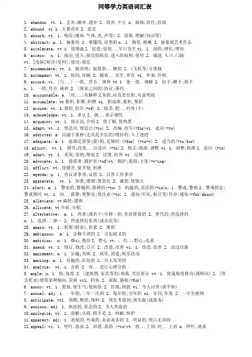 同等学力英语词汇表