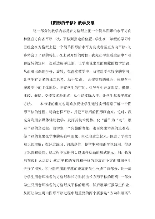 图形的平移教学反思