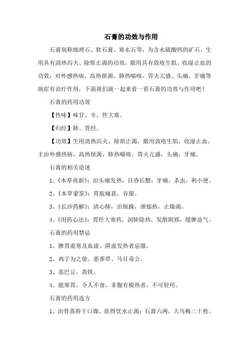 石膏的功效与作用