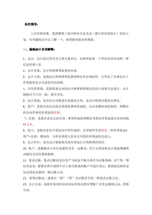 财务名词解释(精简版)