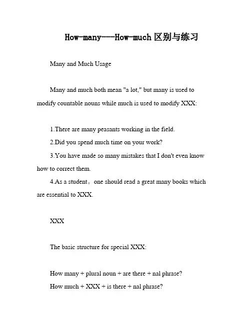 How-many---How-much区别与练习