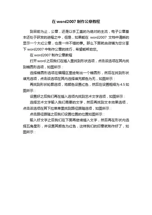 在word2007制作公章教程