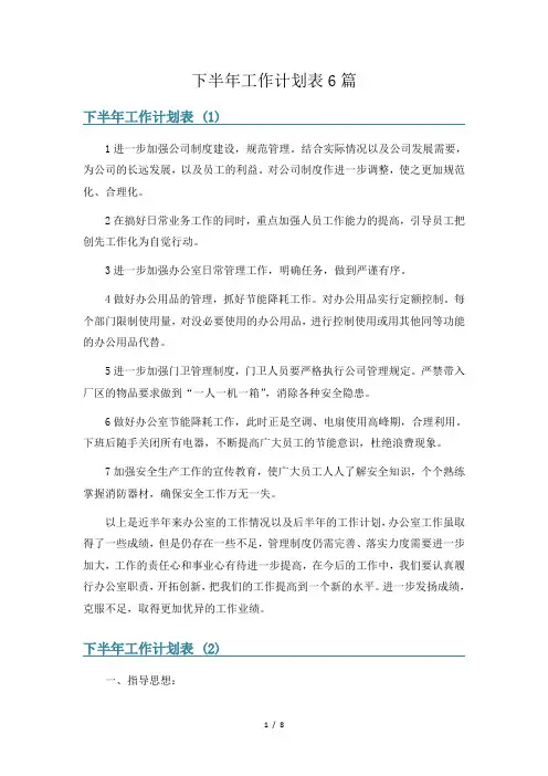 下半年工作计划表6篇
