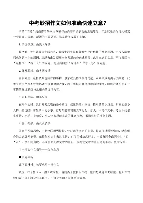 中考妙招作文如何准确快速立意
