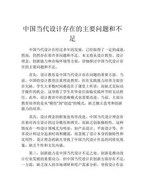 中国当代设计存在的主要问题和不足