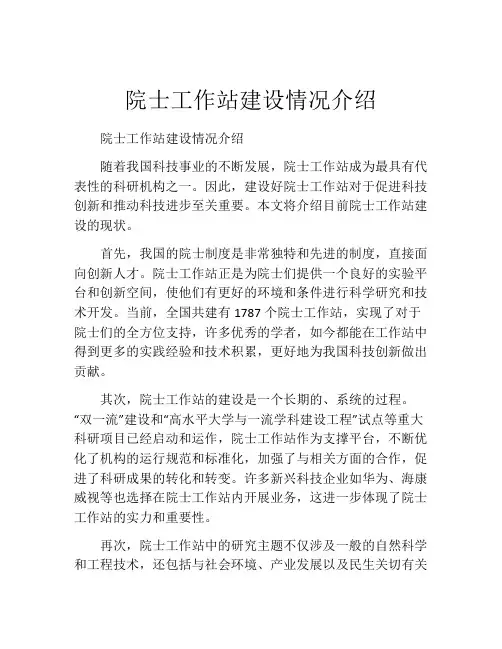 院士工作站建设情况介绍