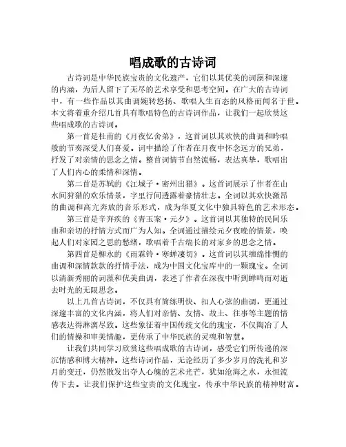 唱成歌的古诗词