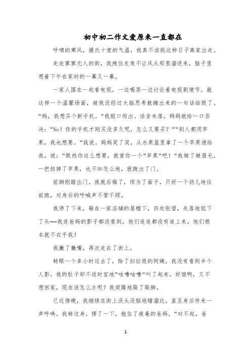 初中初二作文爱原来一直都在