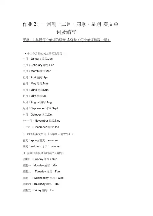 一月到十二月、四季、星期等英文单词及缩写