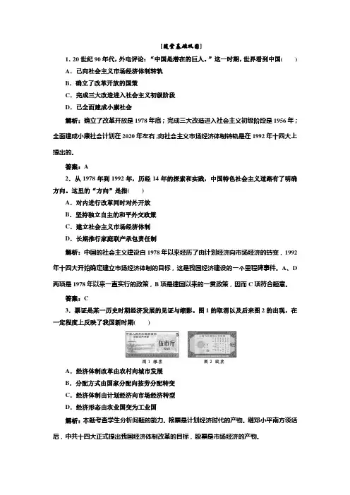 高一历史人民版必修2：专题三  三  随堂基础巩固