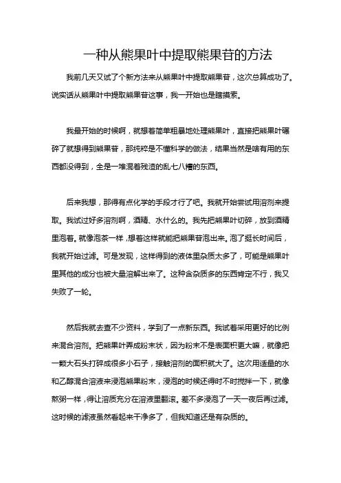 一种从熊果叶中提取熊果苷的方法