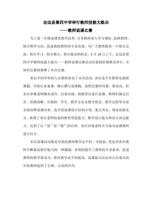 我校举行教师说课比赛 - 副本