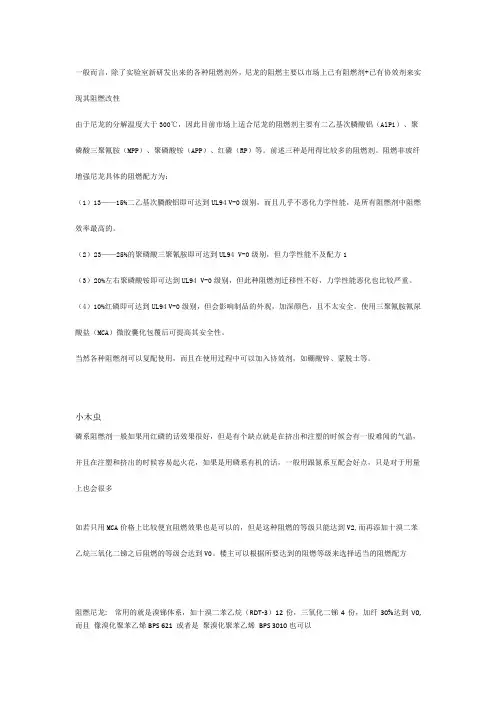 尼龙阻燃