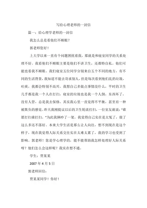 写给心理老师的一封信