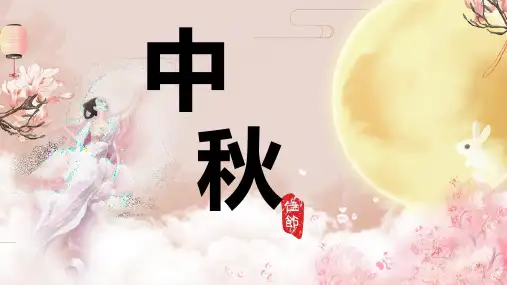 中秋节活动策划PPT模板