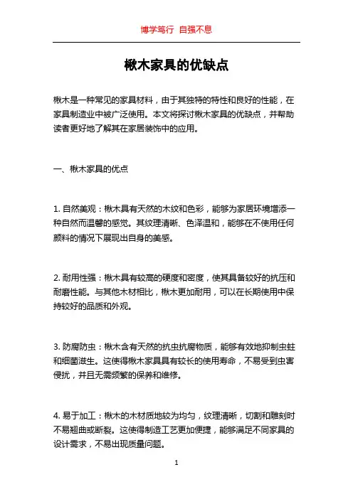 楸木家具的优缺点