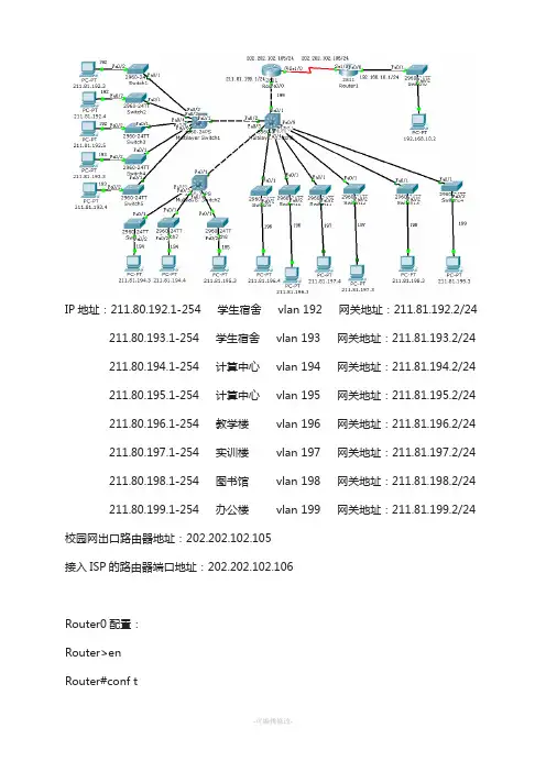 中小型校园网的网络拓扑图